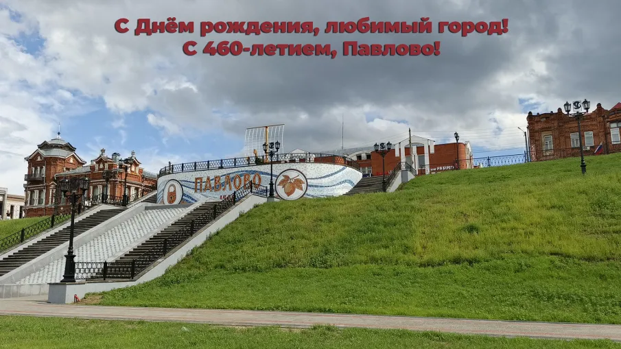 Дорогие жители и гости Павловского муниципального округа!